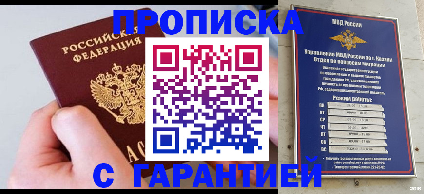 прописка 2025 в Уяре