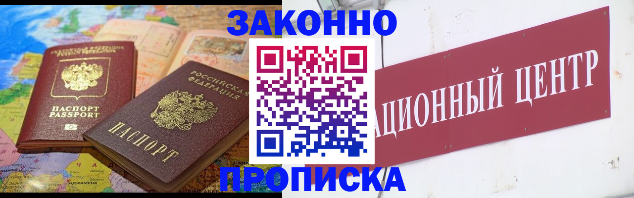 прописка для работы в Уяре